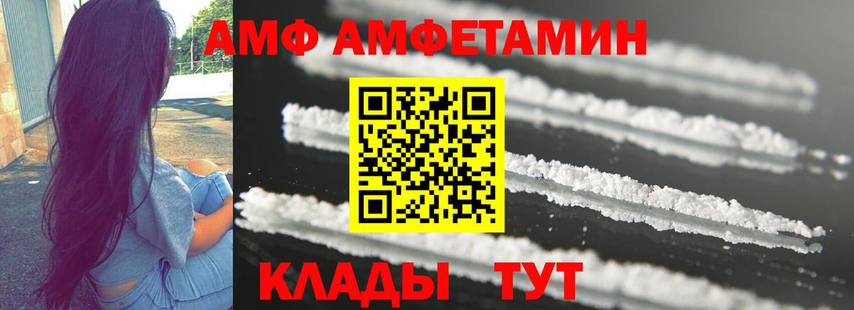 Amphetamine Розовый  Вход с VPN  АМФ  Чайковский 