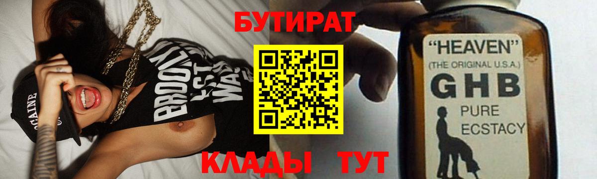 Бутират буратино Чайковский