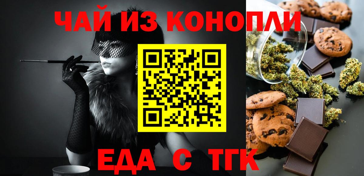 Чайковский  Еда ТГК марихуана  Вход с VPN 