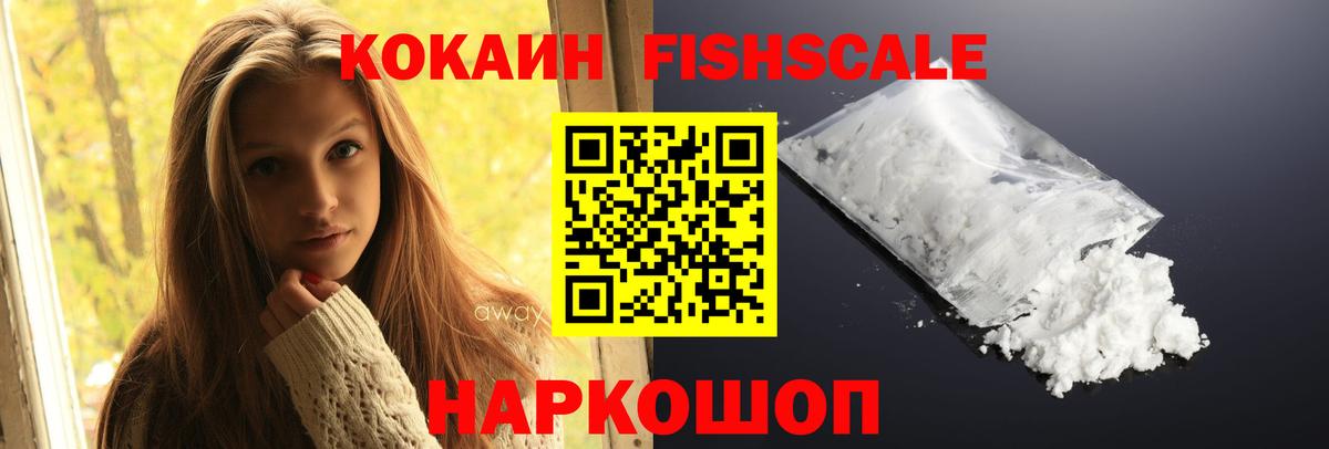 Чайковский  КОКАИН FishScale  Cocaine  COCAIN Columbia  Вход с VPN 