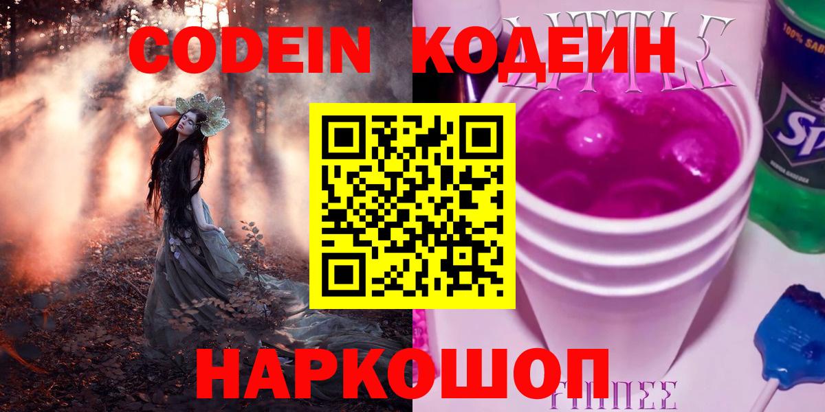 Кодеиновый сироп Lean Purple Drank Чайковский