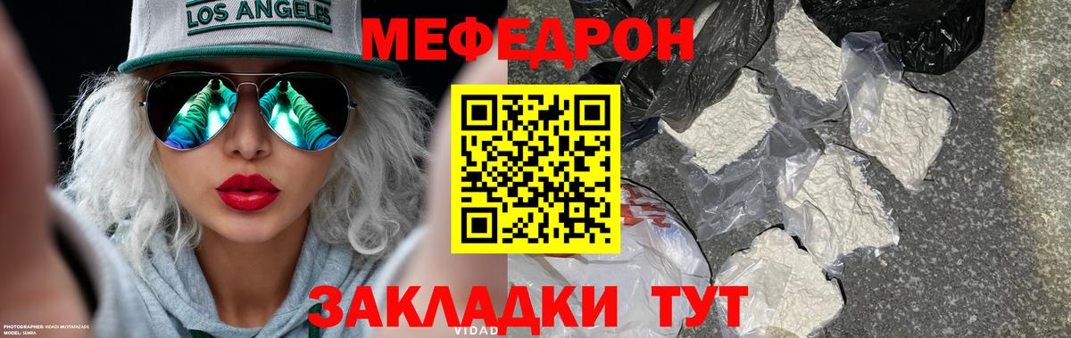 Меф мяу мяу мука Чайковский