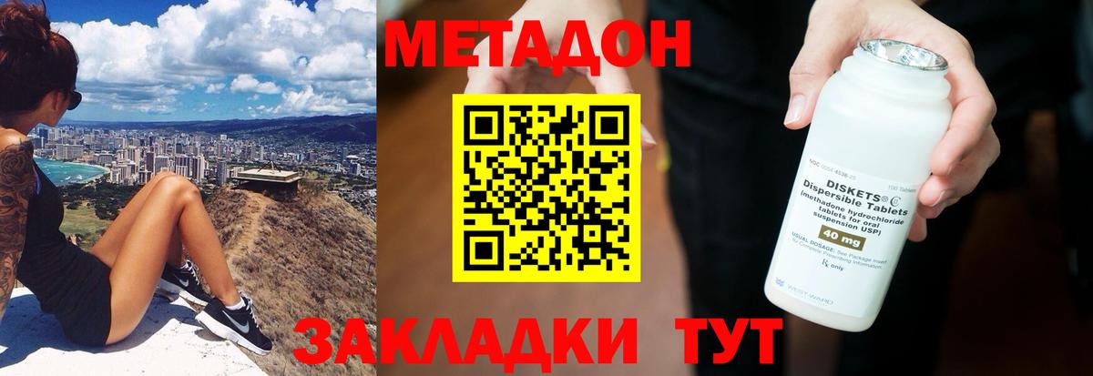 Чайковский  Метадон кристалл  МЕТАДОН мёд  Вход с VPN 