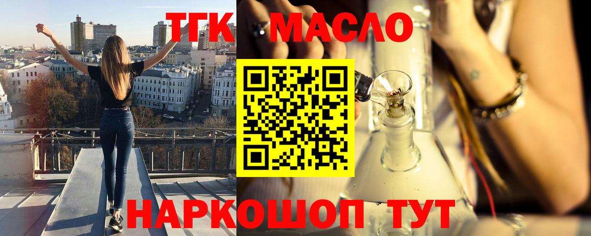 ТГК гашишное масло  ТГК THC oil  Чайковский  Вход с VPN 